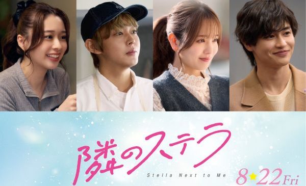 『隣のステラ』新キャスト解禁組み合わせ画像