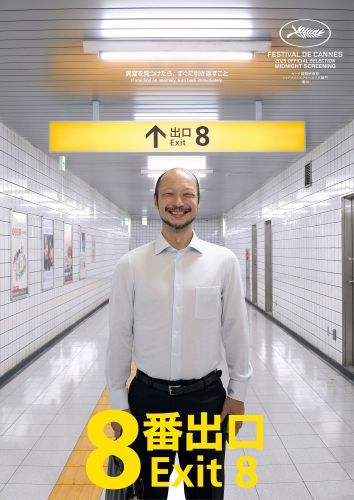 『８番出口』キャラクタービジュアル2