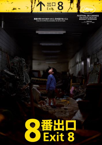 『８番出口』キャラクタービジュアル3