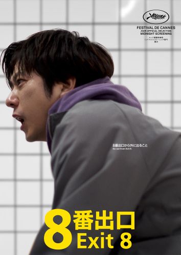 『８番出口』キャラクタービジュアル4