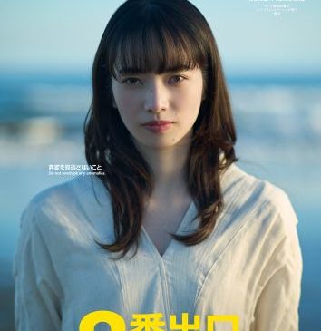 『８番出口』キャラクタービジュアル１