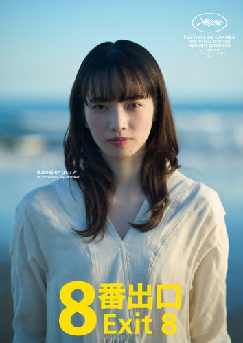 『８番出口』キャラクタービジュアル１