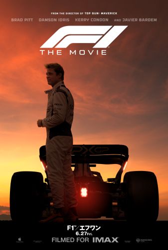 【5月13日(火)朝10時 解禁】『F1／エフワン』新ビジュアル