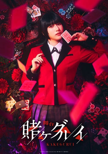 【賭ケグルイ】ティザービジュアル_送付用s2