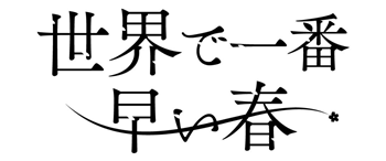 タイトル