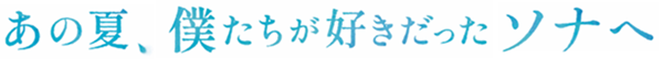 タイトル