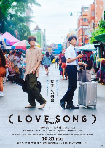 ティザーポスタービジュアル_lovsong_teaser0305