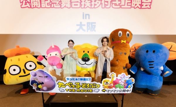 メイン「たべっ子どうぶつ THE MOVIE」公開記念舞台挨拶付き上映会in大阪