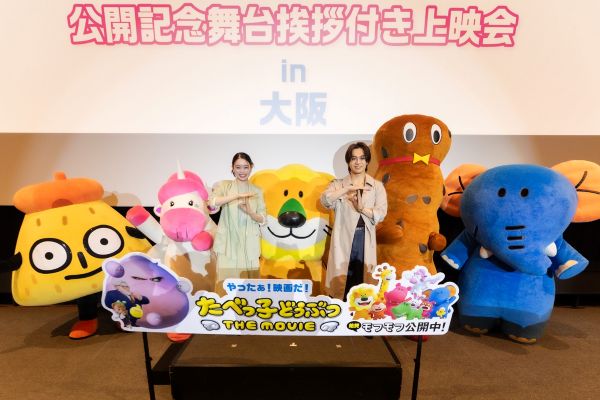 メイン「たべっ子どうぶつ THE MOVIE」公開記念舞台挨拶付き上映会in大阪