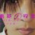 八木勇征さん ビジュアル