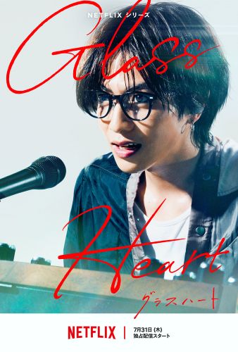 坂本一至（志尊淳）ja_jp_gh_main_character_-_sakamoto_vertical_27x40_rgb_pre_1