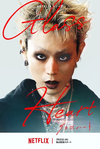 真崎桐哉（菅田将暉）ja_jp_gh_main_character_-_toya_vertical_27x40_rgb_pre_1