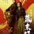 （WEB用）『新解釈・幕末伝』ティザービジュアル