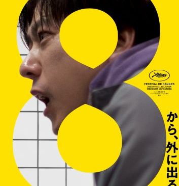 （WEB）『８番出口』ポスタービジュアル