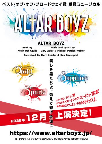 0605解禁_ALTAR仮チラシ