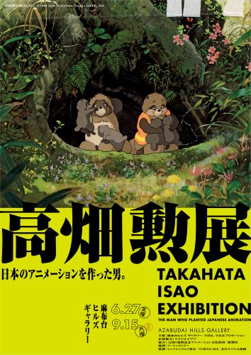 AHG_takahataisao_mainvisual_ponpoko