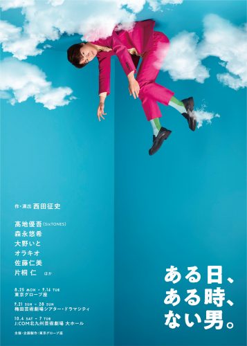 ある日、ある時、ない男。_メインビジュアル