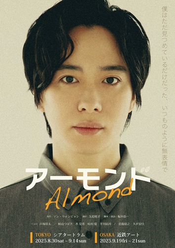 almond_omotes2