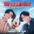 「What We Got ～奇跡はきみと～」�7%-!_%S%8%e%_%k