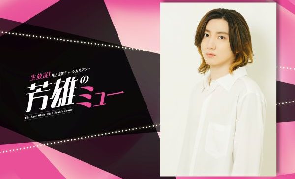 「芳雄のミュー」解禁画像_#24
