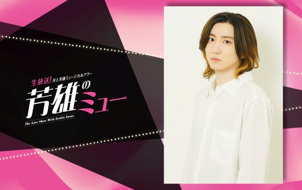 「芳雄のミュー」解禁画像_#24