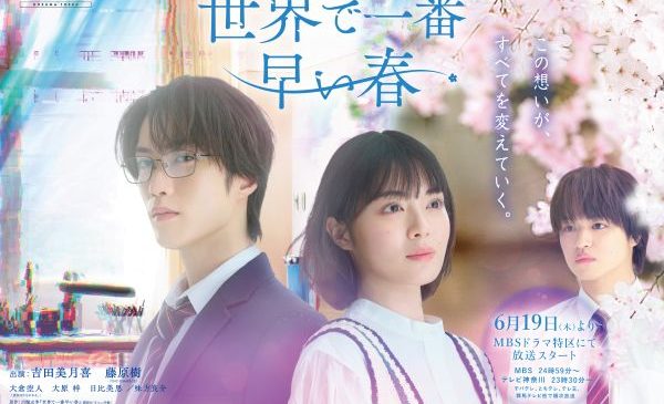【FIX】sekaharu_mainvisual_250609