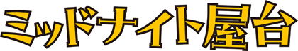 タイトル