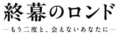 タイトル