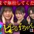 映画『見える子ちゃん』YT企画『ビビる子ちゃん』サムネイル_F