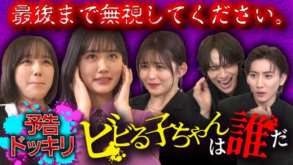 映画『見える子ちゃん』YT企画『ビビる子ちゃん』サムネイル_F