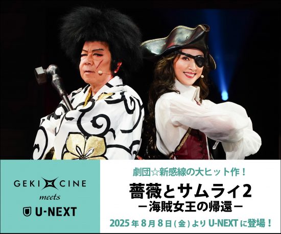 薔薇とサムライ2