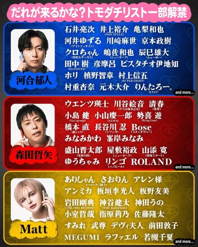 ★＜0708_正午解禁＞『トモダチ100人よべるかな？』：トモダチリスト