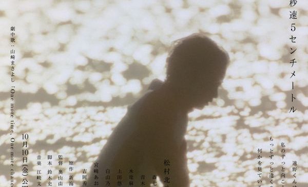 『秒速5センチメートル』ティザービジュアル第3弾A