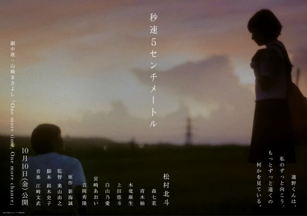『秒速5センチメートル』ティザービジュアル第3弾B