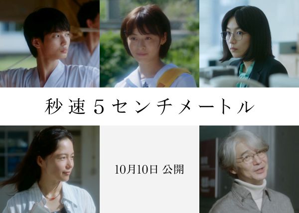 『秒速5センチメートル』新キャスト解禁画像