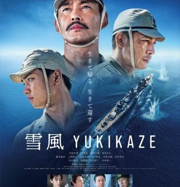 『雪風 YUKIKAZE』_本ポスタービジュアル