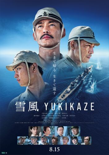 『雪風 YUKIKAZE』_本ポスタービジュアル