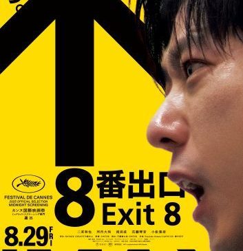 『８番出口』7月14日解禁・IMAXエクスクルーシブビジュアル