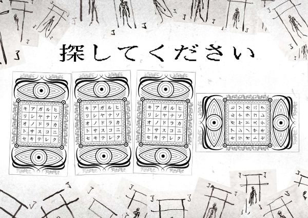 【7月17日(木)18時 解禁】映画『近畿地方のある場所について』謎解き画像 (1)