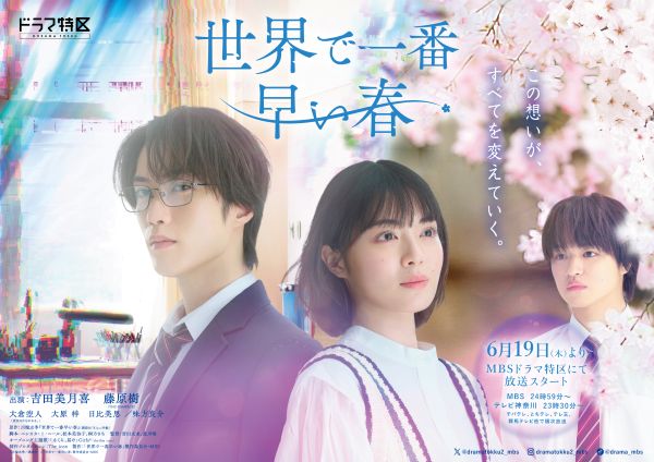 【FIX】sekaharu_mainvisual_250609