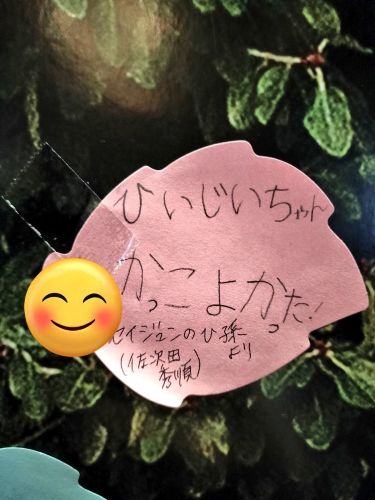 貼られた感想_S__136355922