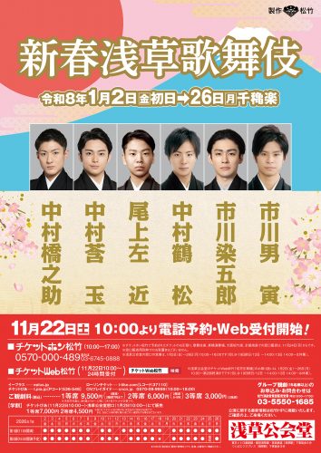 251230@[003-003]_新春浅草歌舞伎仮チラシB_太04