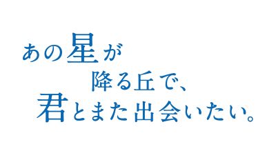 anohoshi_logo_4c_ao_yoko