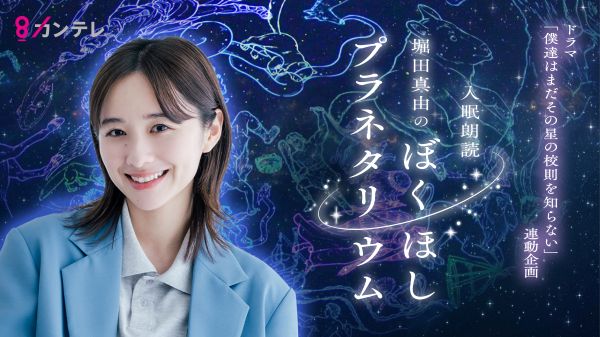 bokuhoshi_プラネタリウム＿B（決定）