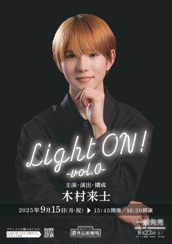 small Light ON ポスター画像s99