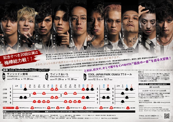 umb20th_チラシ_裏b_250818c