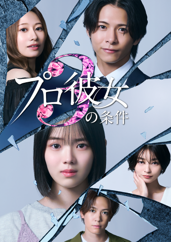 ★Prokanojyo3_KV_1250x1772