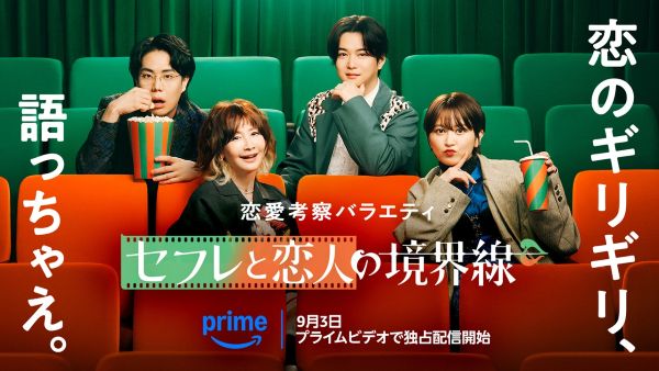★『セフレと恋人の境界線』：キービジュアル