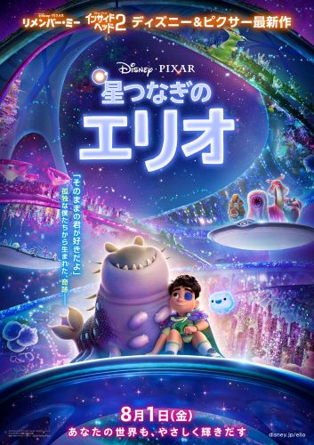 ☆『星つなぎのエリオ』：日本版本ポスター