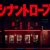「シナントロープ」ティザービジュアルⒸ「シナントロープ」製作委員会